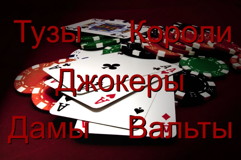 Пользователи Pikuco как Игровые Карты | ♤ ♡ ♧ ♢ Пользователи Pikuco как Игровые Карты | ♤ ♡ ♧ ♢