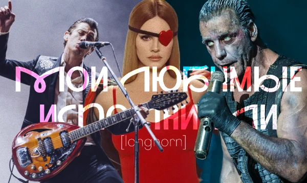 Чтобы отвести душу, приглашаю к прослушиванию моих музыкальных фаворитов всех мастей. Музыка громче, глаза можно держать открытыми, но это всё равно нон-стоп!