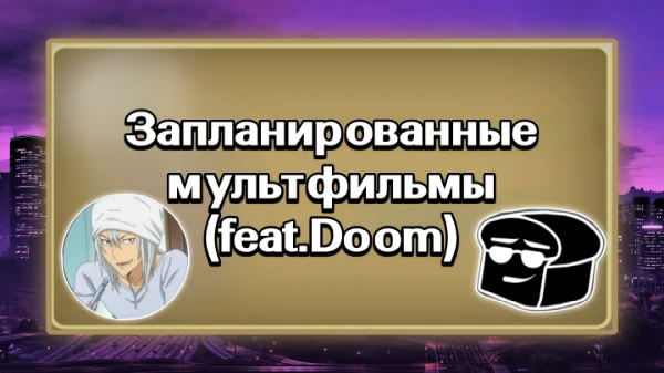 Всем привет! Ваша задача - просто выбирать лучшие, крутые или которые Вы смотрели, но для нас они запланированные. Удачи пройти турнир!