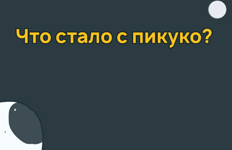 Красивый текст как на Pikuco Красивый текст как на Pikuco