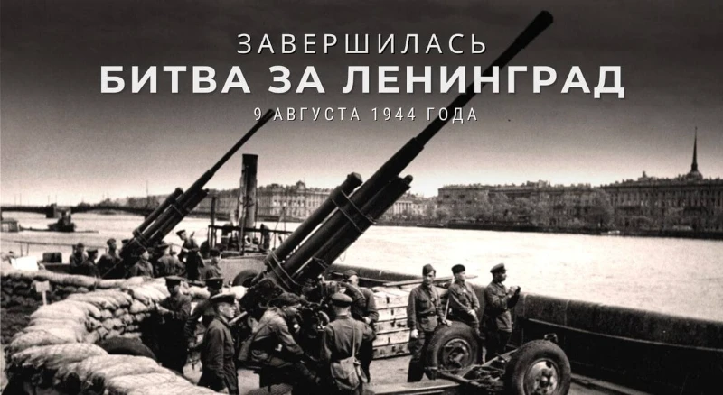 Окончание боев за город Ленинград Окончание боев за город Ленинград