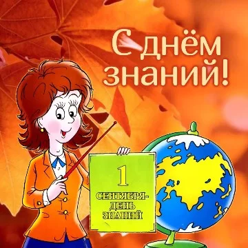 Первое сентября, такой замечательный праздник, но у каждого праздника могут быть свои проблемы, здесь даётся выбор из кучи вещей на этот праздник, которые могут раздражать не только шкилу.