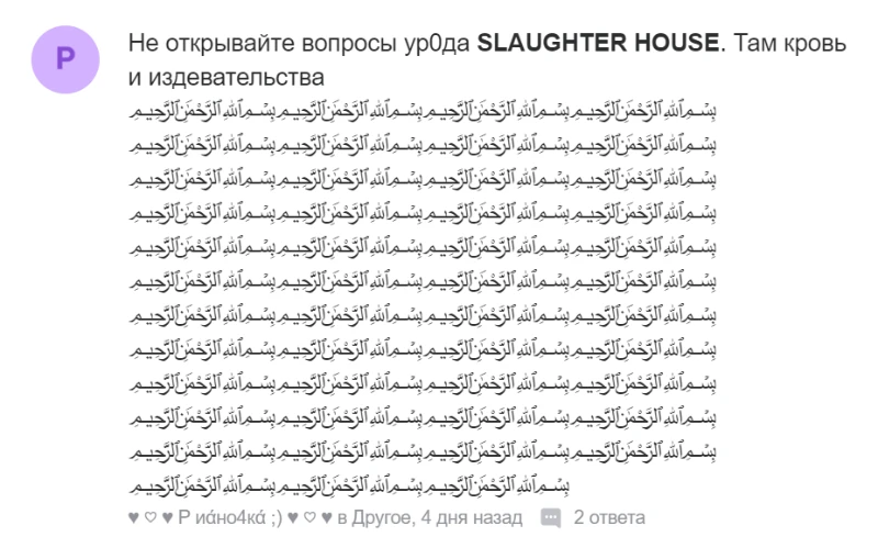 Вопрос Риано4ки про SLAUGHTER HOUSE. Вопрос Риано4ки про SLAUGHTER HOUSE.