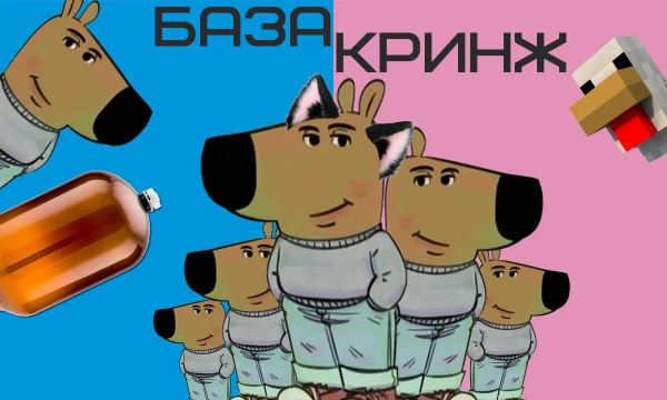 Хватит проходить прошлогодние тесты. В очередной раз нужно собрать статистику, снова нужно рассортировать по папкам мемы и решить какие из них достойны базы, а кто отправится в лютый кринж.