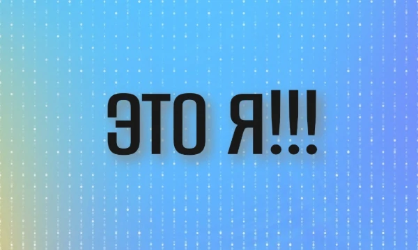 Этот тест создан для проверки знаний обо мне. То есть насколько хорошо ты меня знаешь. (В некоторых вопросах придётся угадывать)