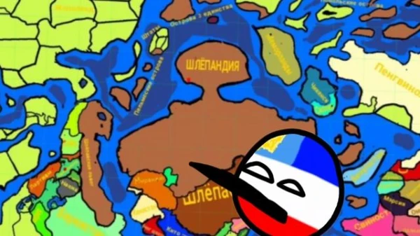 Создай свою страну, чтобы она была вымышленной.