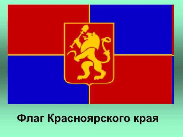 тест на знание прекрасного города Красноярск 2 часть