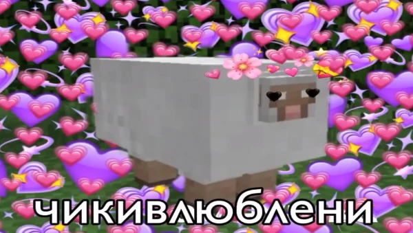 Время овечек из майнкрафт! Выберите лучшего чикибамбони из знаменитой песни ;>