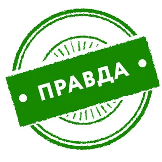 напиши 10раз правда за 20 секунд.