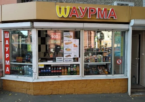 Шаурма это очень вкусная еда и продаётся почти везде, и чтобы открыть собственную шаурмечную нужно много бумаг и времени. Сможете ли вы успешно создать этот бизнес?