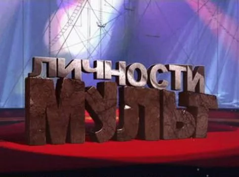 В данном турнире вам предлагается выбрать лучшее комедийное телешоу из стран СНГ. Некоторые из них уже не выпускаются, но являются культовыми, поэтому были добавлены.