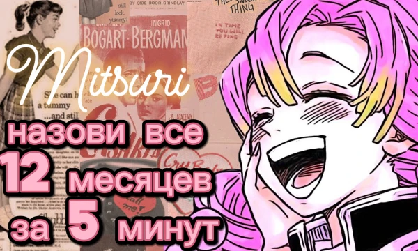 Вроде как тут всё просто: нужно просто назвать все 12 месяцев, или всё-таки сложность есть? Ведь вам на это только даётся 5 минут. Сможете ли вы за это время написать все 12 месяцев? Сейчас это узнаем