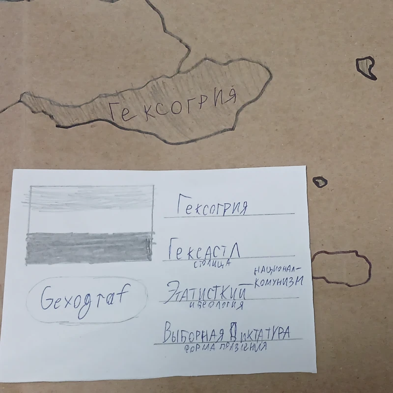 Гексогрия Гексографа, со столицей в Гексастле) Гексогрия Гексографа, со столицей в Гексастле)