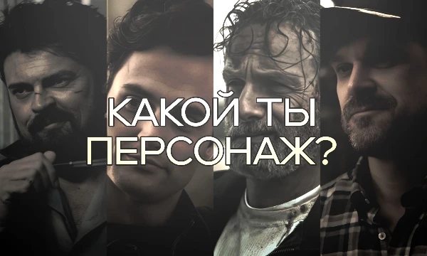 Здесь будут только мужские персонажи, позже сделаю женских. Приятного прохождения. ВНИМАНИЕ: тест шуточный! Создан только для развлечения! Так что не относитесь к этому слишком серьёзно.