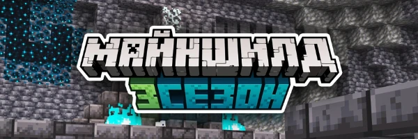 Какой майншилдовец самый лучший? Кто зделал больше всего на 3 майншилде