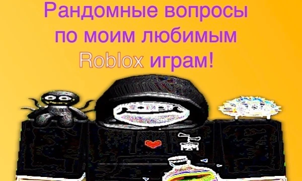В этом тесте будут вопросы по: DOORS, Pressure, The Strongest Battlegrounds, Slap Battles, Cult of The Cryptids, Dead Rails, Jujutsu Shenanigans и Rooms! Готовьтесь ко всему!