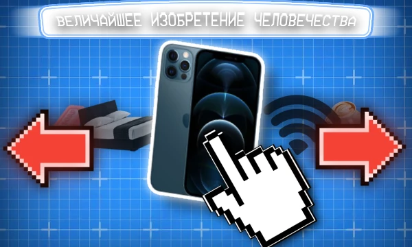 Колесо, интернет, ложка или... мыло? человечество напридумывало всякого. Но что из этого действительно гениально? В этом турнире ты сам решишь, какое из 32 изобретений достойно звания величайшего 🌟