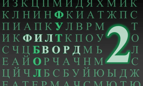 В филворде зашифрованы название (прозвища) футбольных команд, фамилии игроков разных клубов, а также футбольные термины. Плюс одно бонусное слово из оставшихся букв. Желаю удачи.