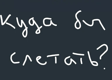 Летим на планету Pikuco_001LS! (приключение) Летим на планету Pikuco_001LS! (приключение)