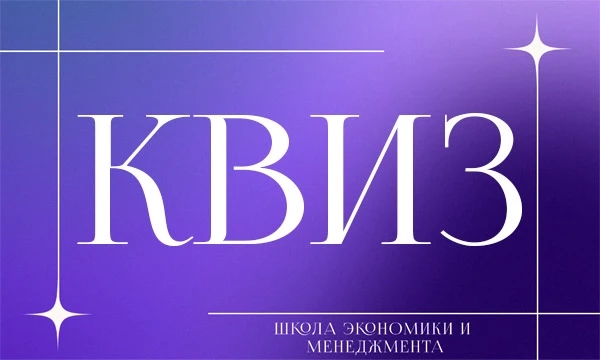 Школа Экономики и Менеджмента ДВФУ — ведущий образовательный центр на Дальнем Востоке России, предлагающий образовательные программы  в области экономики, менеджмента, финансов и предпринимательства. 