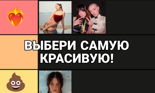 Расставь медийных русскоговорящих девушек по категориям!