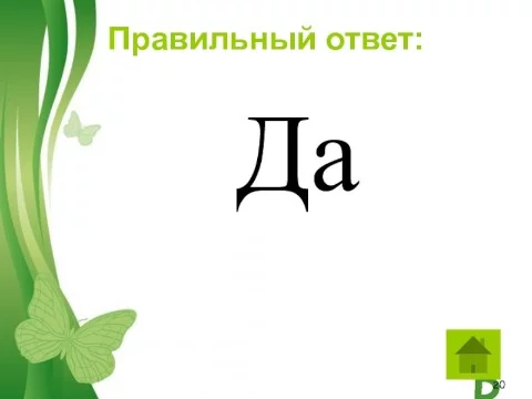 этот тест определит какой ты да.
этот тест сделан по рофлу, поэтому да