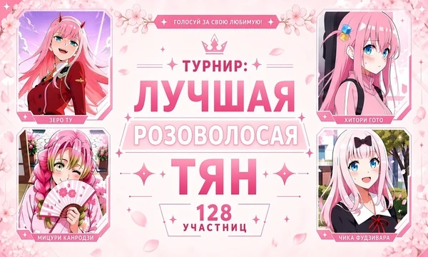 От милашек и опасных яндере до боевых королев! Множество девчонок сошлись в грандиозной битве за твое сердечко. Кто займет первое место? Выбери ту, которая достойна звания лучшей