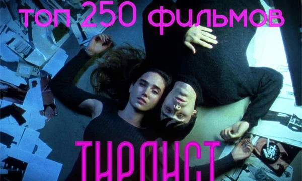 1 Часть тестов где я собрал топ 250 фильмов из своего топа и предлагаю оценить их. 2 часть и 3 скоро.