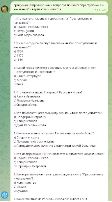 Гптчат прекрасно справляется с созданием викторин на любую тему. Гптчат прекрасно справляется с созданием викторин на любую тему.