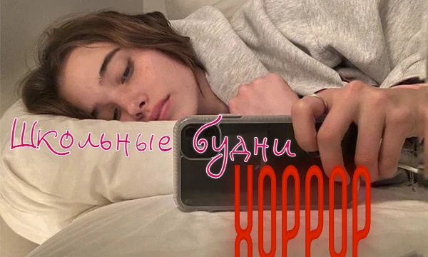 Новый атмосферный и жуткий хоррор в честь Хэллоуина от лица русской старшеклассницы. Все начинается с милого симулятора жизни главной героини Ани