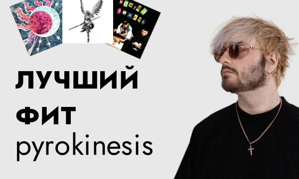 Тут можно выбрать лучшую совместную работу Андрюши pyrokinesis/Пирокинезиса! Представлено не все, простите..