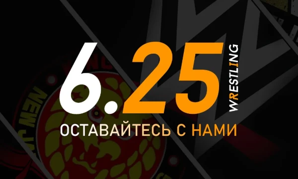 Данный турнир основан на идеи Максима  из тг канала ВАКЕРОВЕРА МАКСОНА | 6.25 Wrestling. Подписывайтесь, смотрите реслинг на 6.25