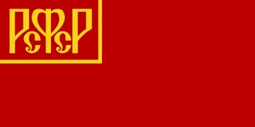 Флаг РСФСР. Образец 1918 года.(1918-1937). Флаг РСФСР. Образец 1918 года.(1918-1937).