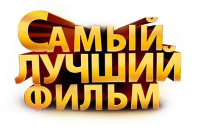 Собрал для вас топ моих любимых фильмов, интересно узнать ваше мнение