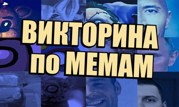 Жаль, что не преподают такой предмет как мемология. Где-то между "Разговором о важном" и ОБЖ. Чтобы сталь закалялась с детства и дети были готовы вступить во взрослую жизнь с улыбкой и самоиронией.