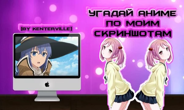 Наделал скриншотов по различным анимешкам (что оказалось довольно интересно). Все аниме относительно известные,поэтому особо харда быть не должно.