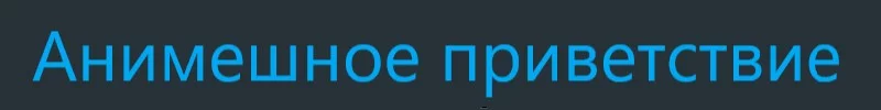 Если бы Пикуко был аниме или 日本のぴくこ Если бы Пикуко был аниме или 日本のぴくこ