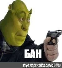 Бан — один из способов контроля над действиями пользователей в Интернете. Как правило, бан заключается в лишении или ограничении каких-либо прав пользователя.