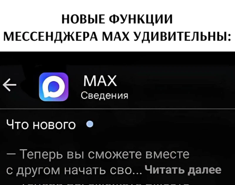 Я уже пользуюсь мессенджером MAX, а ты? Я уже пользуюсь мессенджером MAX, а ты?