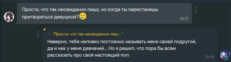 Да... Я не девушка😅 Да... Я не девушка😅
