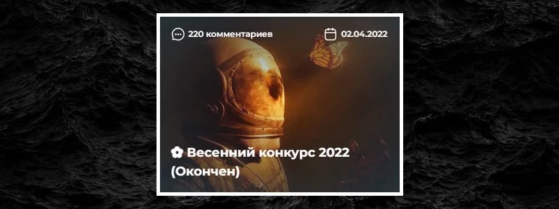 История всех конкурсов на Pikuco + бонус История всех конкурсов на Pikuco + бонус