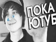 Хаю-хай...