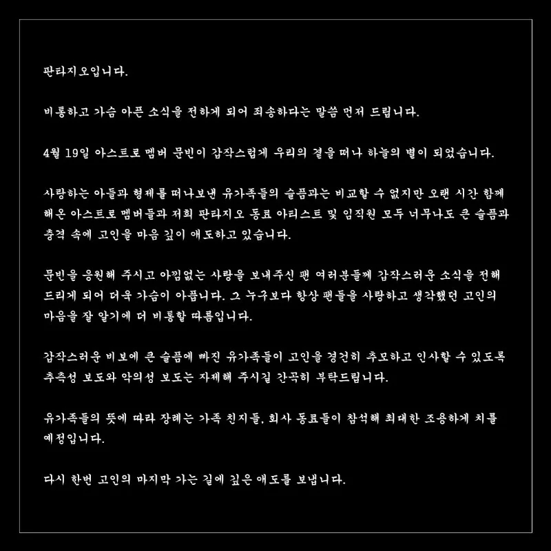 Заявление от Fantagio Заявление от Fantagio