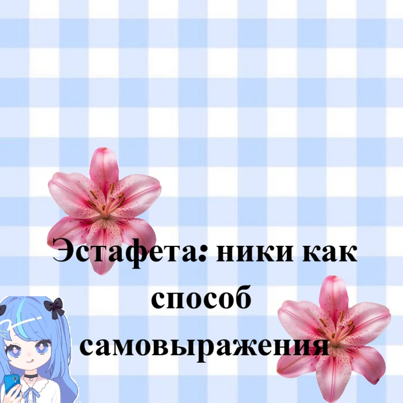 И ставьте на фон поста, который будет с эстафетой) И ставьте на фон поста, который будет с эстафетой)