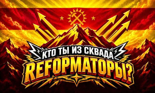 Узнай, на кого ты больше всего похож среди участников нашего Сквада) Тут будут как и бывшие участники, так и новые.