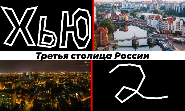 Все мы знаем две столицы России — Москву и Санкт-Петербург. Но среди многих городов проходят споры — какой же город можно считать третьей столицей России? Выбирайте — Вы!