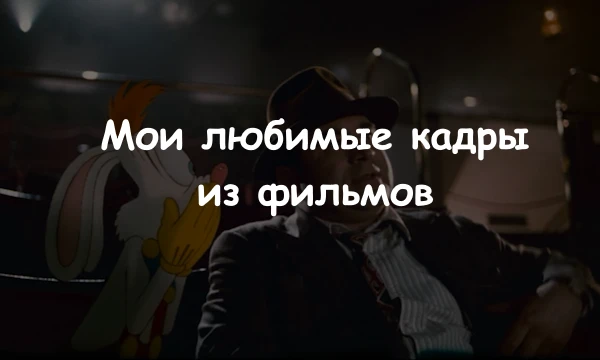 Топ 512 моих любимых КаРтИнОк из всего кинА. Это полный треш, собрать СТОЛЬКО изображений... да, вы угадали, мне нечем заняться. Черные полоски добавлены для значка "Идеальный тест", т к сорри за них.