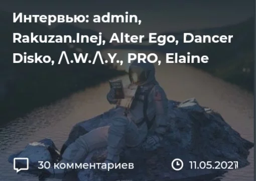 Скоро должна выйти вторая часть интервью, но сейчас я проверю вас на то, насколько хорошо вы запомнили первую. Удачи!)
Примечание:если обнаружите какие то ошибки, обязательно пишите в комментариях!