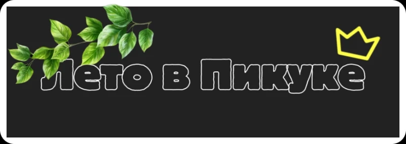 Окончание учебного года | Планы на конкурс🍀 Окончание учебного года | Планы на конкурс🍀