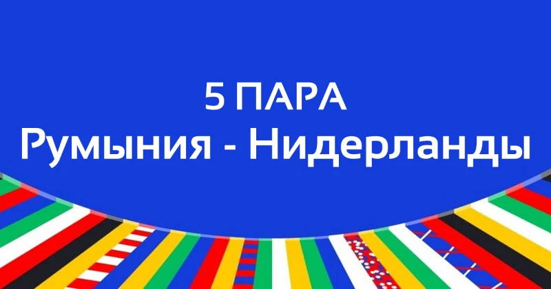 Итоги 1/8 финала ЕВРО-2024 | 2 Часть Итоги 1/8 финала ЕВРО-2024 | 2 Часть